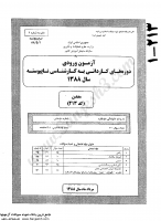 کاردانی به کارشناسی جزوات سوالات معدن کاردانی به کارشناسی سراسری 1388